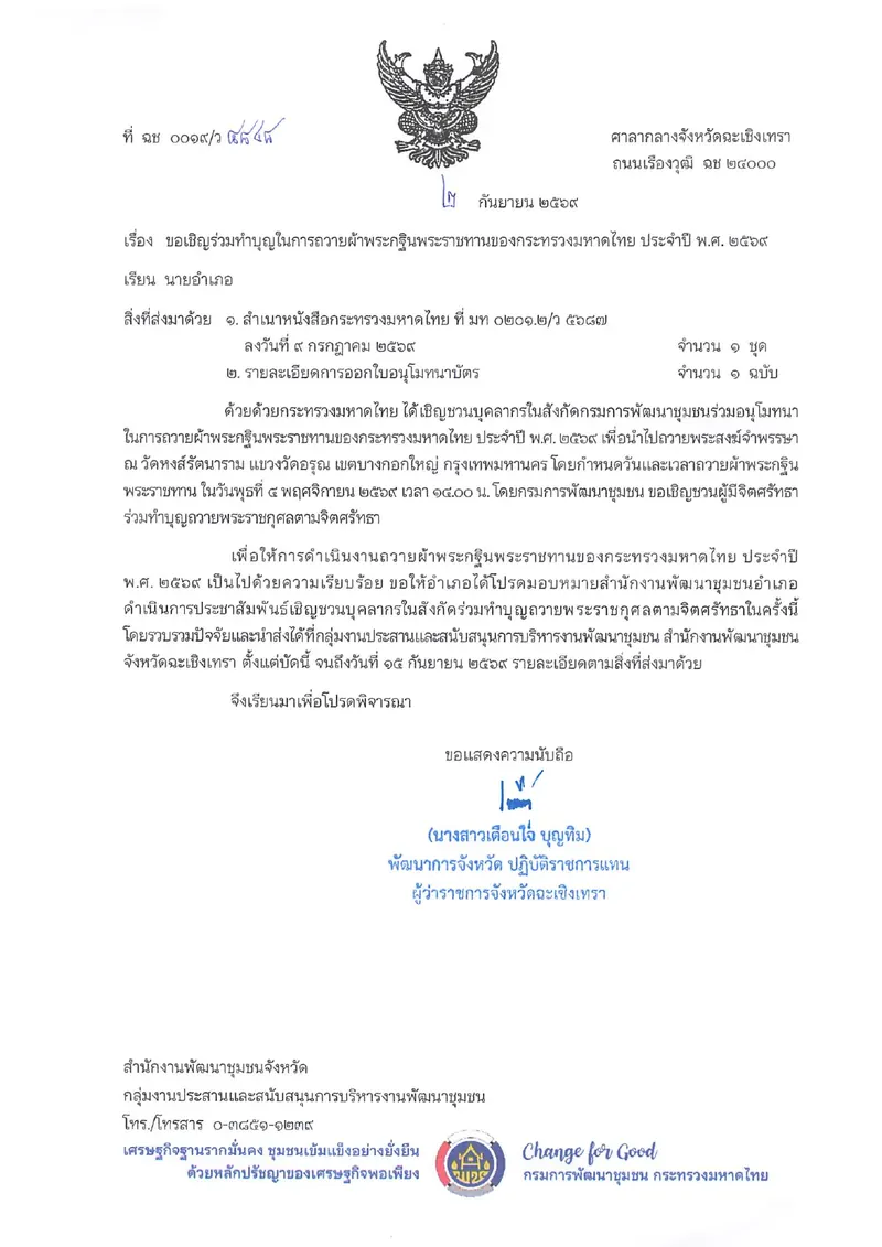 กฐินพระราชทานกระทรวงมหาดไทย ณ วัดหงส์รัตนาราม 2569