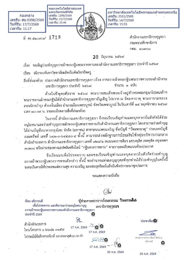 กฐินพระราชทานคุรุสภา ณ วัดมหาธาตุ เพชรบูรณ์ 2569